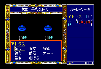 Dragon Slayer: The Legend of Heroes II